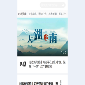 永定新闻网_红网永定站_主流媒体,党政门户