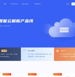 帝恩爱斯-DNS.LA-免费智能DNS解析-DNS云解析-高防DNS-DNS污染劫持防治-域名注册-SSL证书-HTTPS证书-云监控-宕机切换-云加速-DNS解析加速