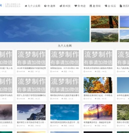 九个人生网-奇趣事美奇迹会生活